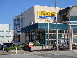 ドラックストア　ドラッグストアマツモトキヨシ 白山駅前店（ドラッグストア）まで1174m