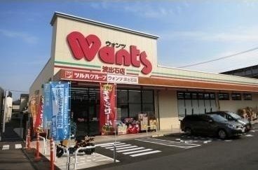 ドラックストア　ウォンツ波出石店（ドラッグストア）まで500m