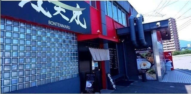 飲食店　梵天丸（飲食店）まで200m