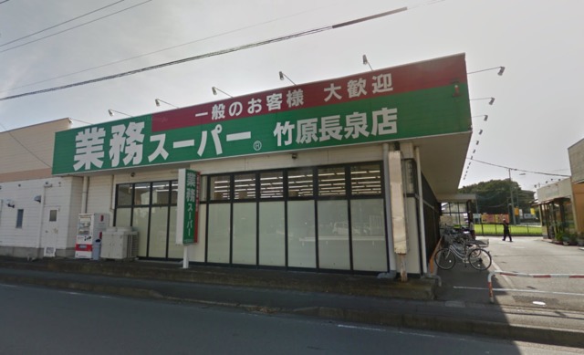 スーパー　業務スーパーエスポット長泉店（スーパー）まで918m