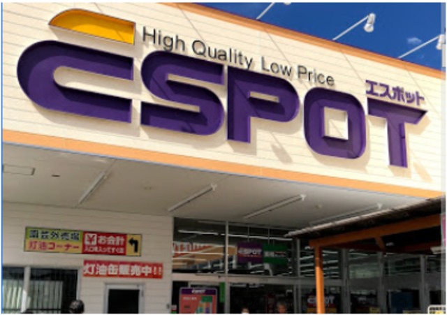 スーパー　ESPOTバラエティー長泉店（スーパー）まで959m