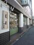 飲食店　松月庵（飲食店）まで656m