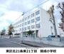 小学校　開成小学校（小学校）まで659m