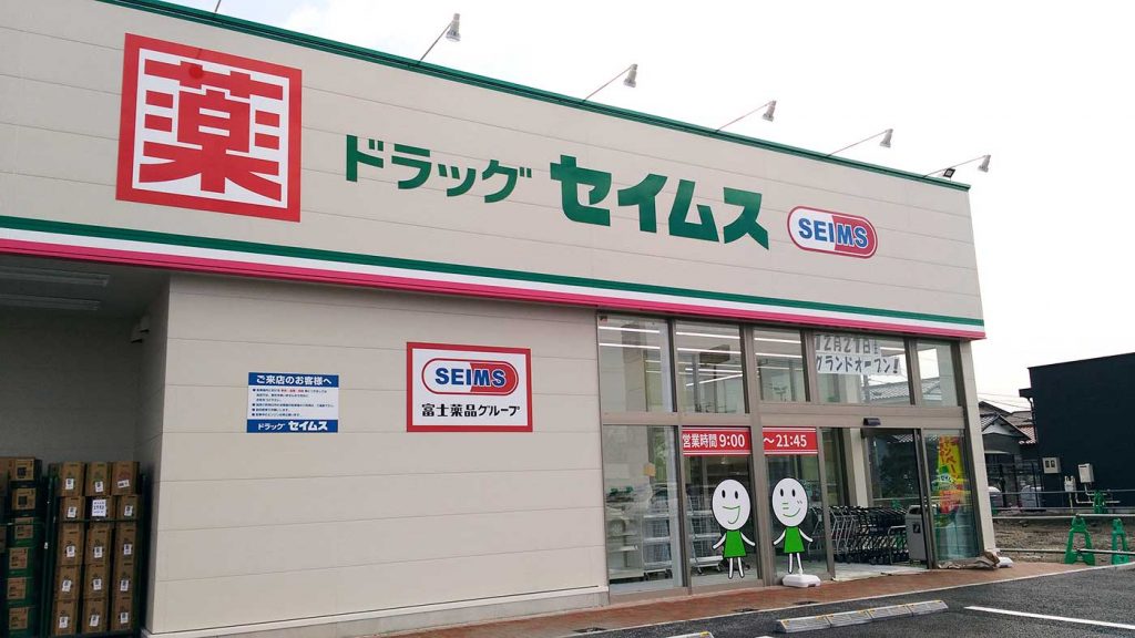 ドラックストア　ドラッグセイムス木更津太田1丁目店（ドラッグストア）まで514m