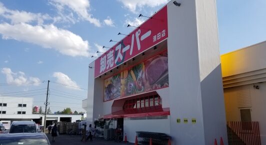 スーパー　卸売スーパー北42条店（スーパー）まで923m