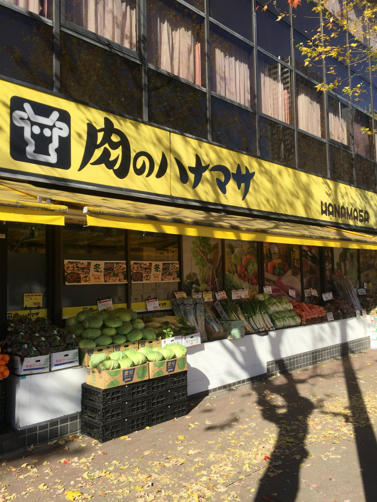 スーパー　肉のハナマサ市ヶ谷店（スーパー）まで241m