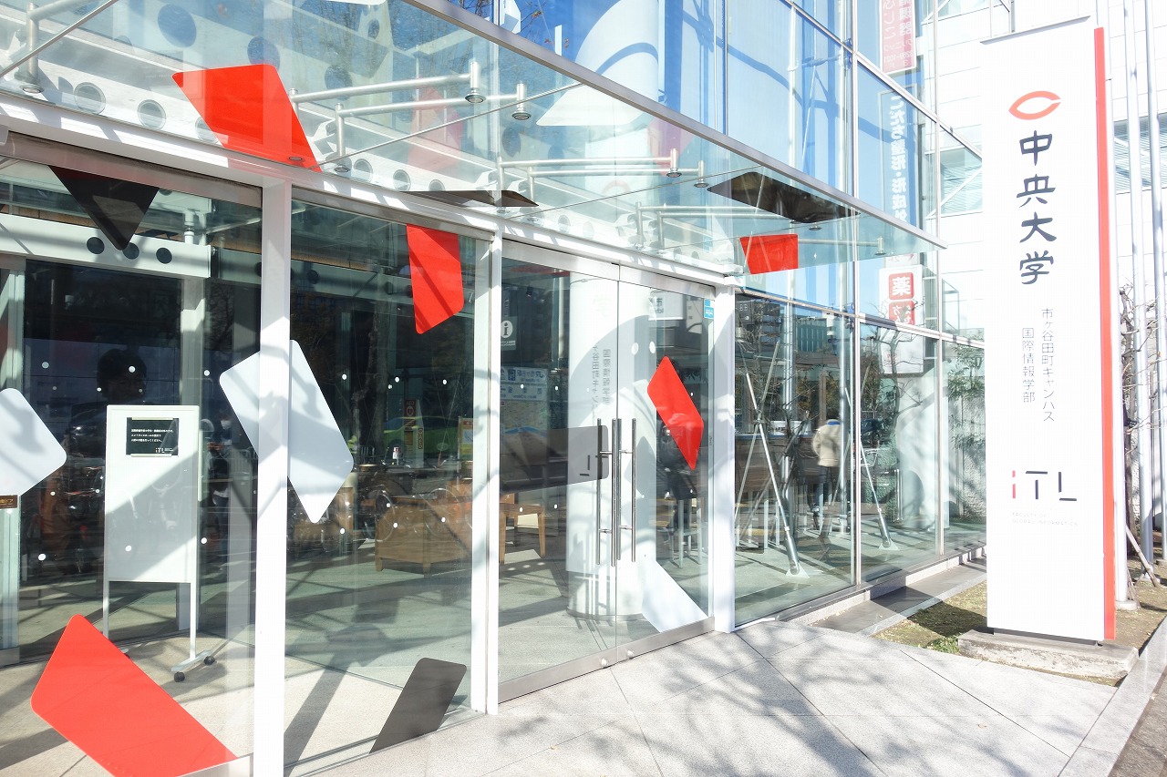 大学・短大　中央大学市ヶ谷田町キャンパスミドルブリッジ（大学・短大）まで319m