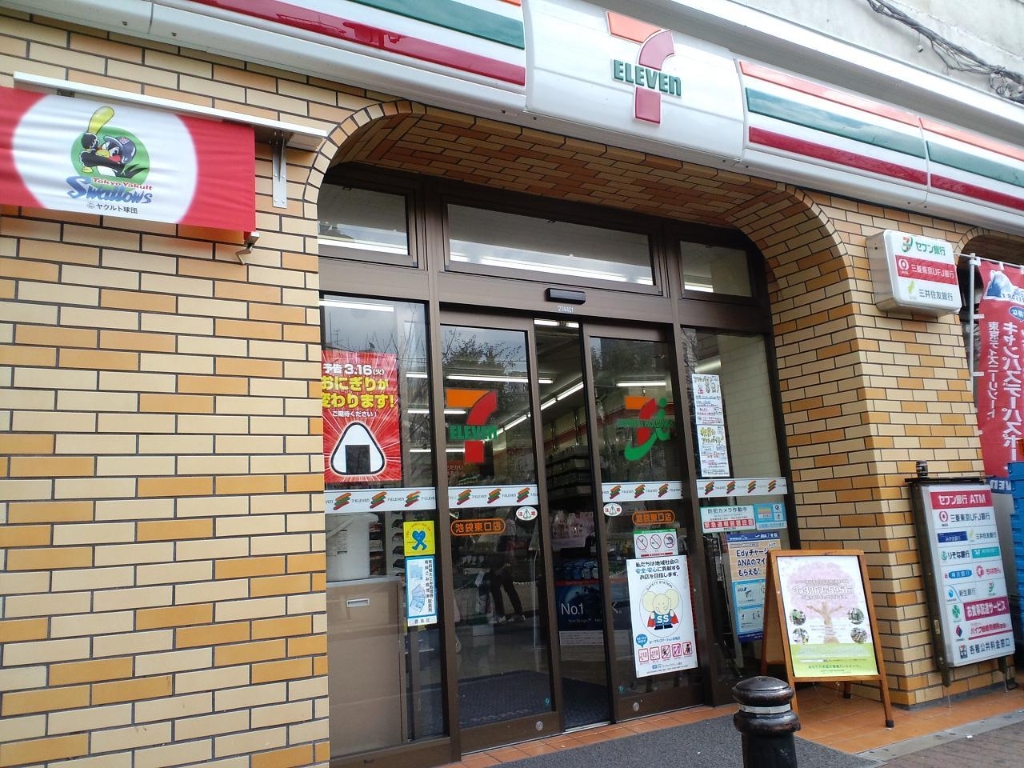 コンビニ　セブンイレブン 池袋西口店（コンビニ）まで297m
