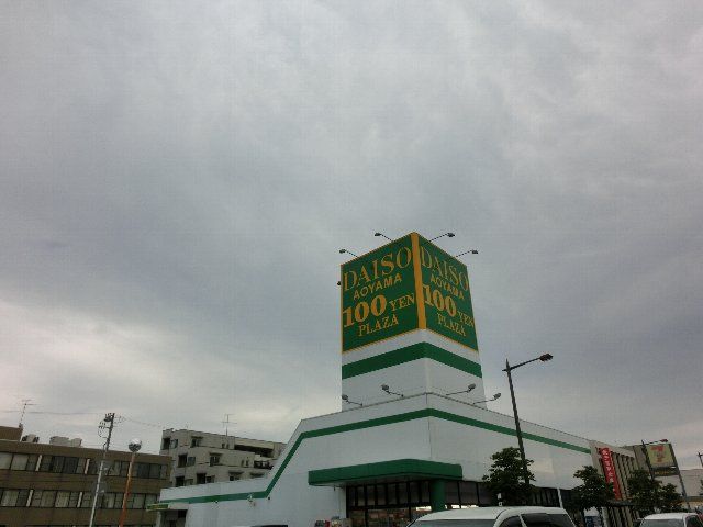 ショッピングセンター　ザ・ダイソー アオヤマ千葉都町店（ショッピングセンター）まで619m