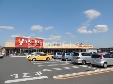 スーパー　ヤオコー 船橋三山店（スーパー）まで490m