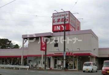 ショッピングセンター　ファッションセンターしまむら三山店（ショッピングセンター）まで610m