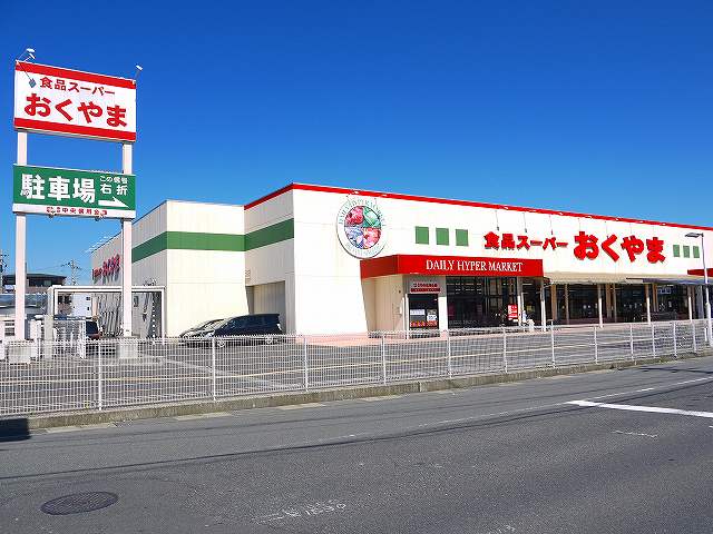 スーパー　スーパーおくやま　橿原店（スーパー）まで1636m