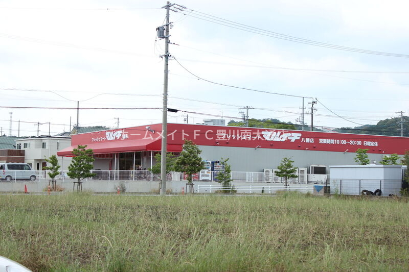 スーパー　マルイチ八幡（スーパー）まで361m