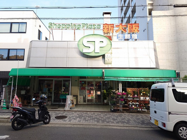 スーパー　ショッピングプラザ新大阪生鮮館（スーパー）まで350m