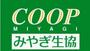 スーパー　ＣＯＯＰ　ＭＩＹＡＧＩ桜ヶ丘店（スーパー）まで674m