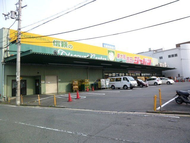 ショッピングセンター　ジャパン東大阪吉田店（ショッピングセンター）まで290m