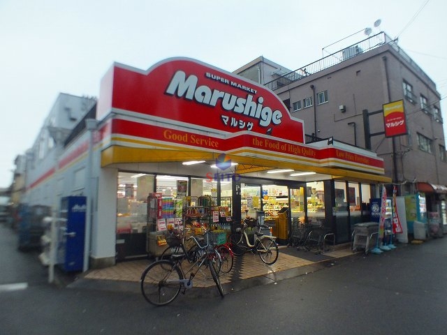スーパー　マルシゲ酉島店（スーパー）まで678m