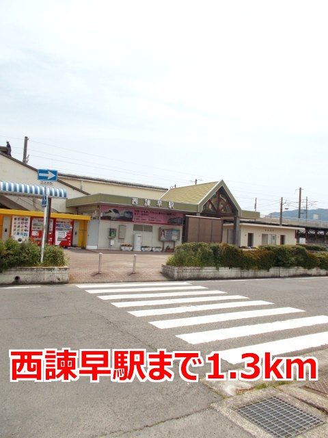 その他　西諫早駅（その他）まで1300m