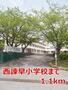 小学校　西諫早小学校（小学校）まで1100m