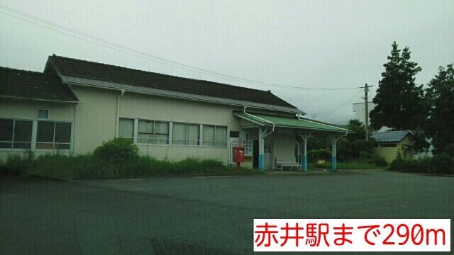 その他　赤井駅（その他）まで290m