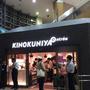 スーパー　KINOKUNIYA　entree恵比寿駅店（スーパー）まで357m