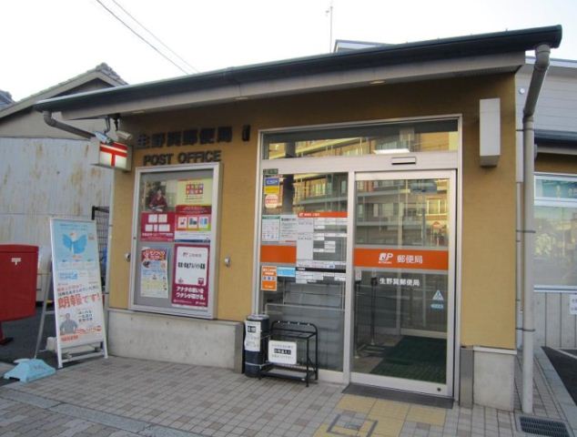 郵便局　生野巽郵便局（郵便局）まで203m