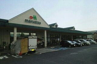 スーパー　マルエツ 草加八幡店（スーパー）まで443m