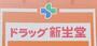 その他　ドラッグ新生堂天神南店（その他）まで350m