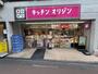 その他　キッチンオリジン 下高井戸店（その他）まで552m