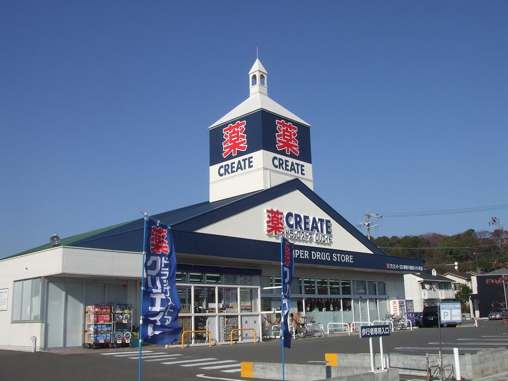 ドラックストア　クリエイトエス・ディー静岡八幡店（ドラッグストア）まで842m
