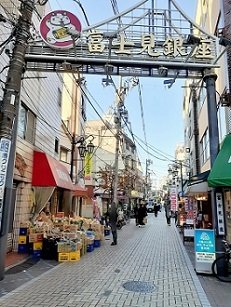 その他　富士見銀座商店街まで289m