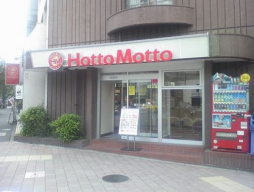 飲食店　ほっともっと岩本町店（飲食店）まで323m