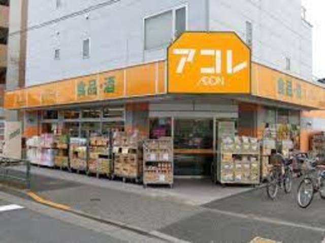 スーパー　アコレ練馬土支田店（スーパー）まで945m