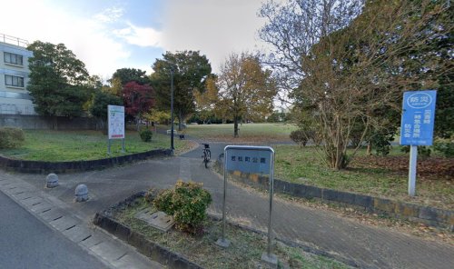 公園　若松町公園（公園）まで797m