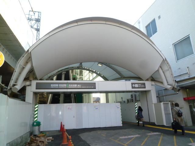 その他　★元住吉駅★（その他）まで650m