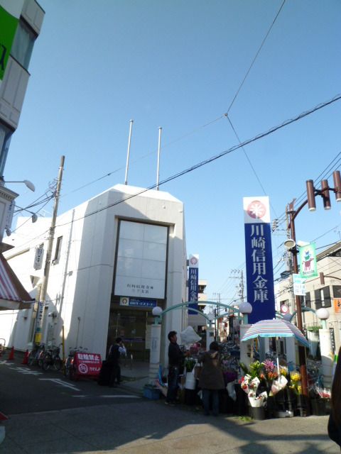 銀行　★川崎信用金庫★（銀行）まで600m