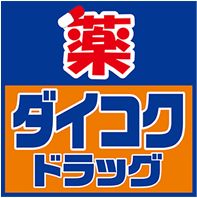 ドラックストア　ダイコクドラッグ 銀座七丁目店（ドラッグストア）まで273m