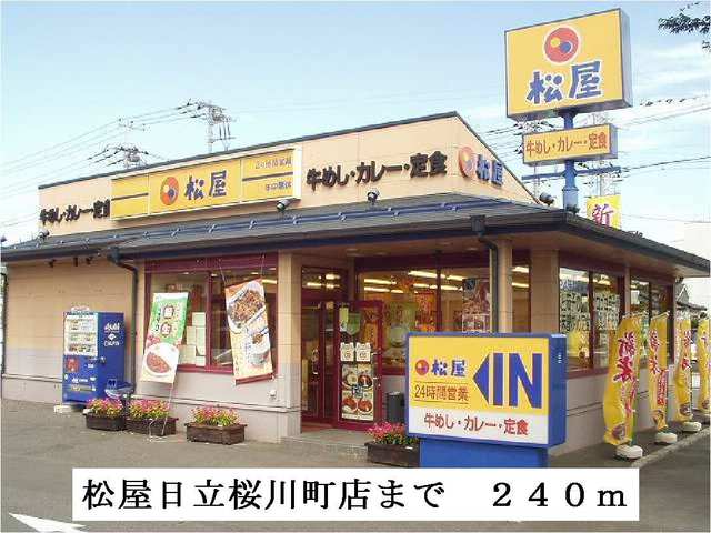 その他　松屋日立桜川町店まで240m