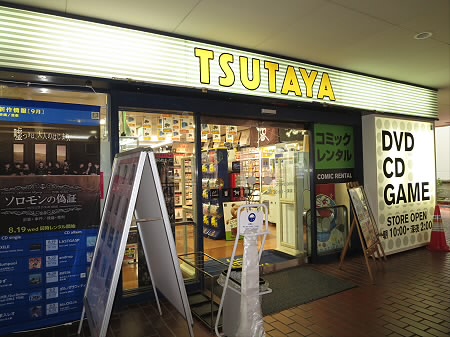 その他　TSUTAYA下高井戸店（その他）まで626m