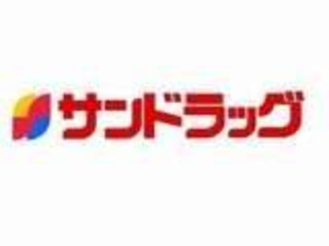 ドラックストア　サンドラッグ朝霞三原店（ドラッグストア）まで154m