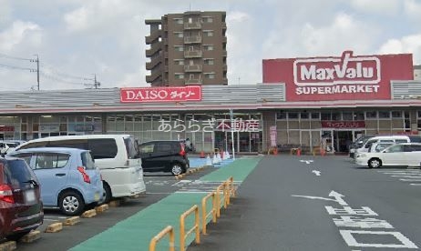 ホームセンター　ダイソーマックスバリュ浜松和田店（ホームセンター）まで405m