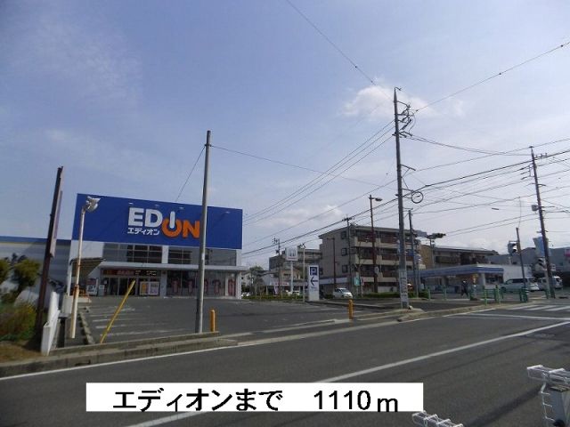 その他　エディオン（その他）まで1110m