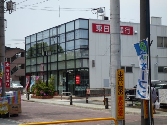 銀行　東日本銀行（銀行）まで180m