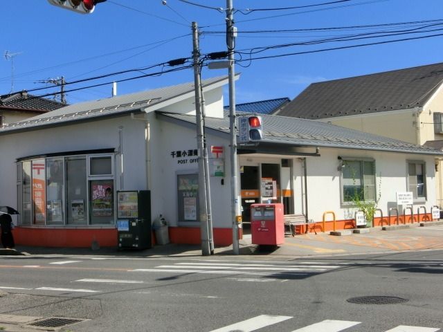 その他　小深郵便局（その他）まで350m
