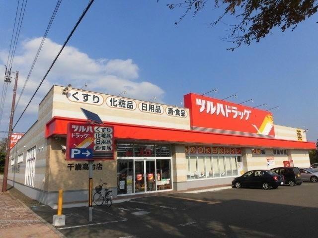 ドラックストア　ツルハドラッグ千歳高台店（ドラッグストア）まで350m