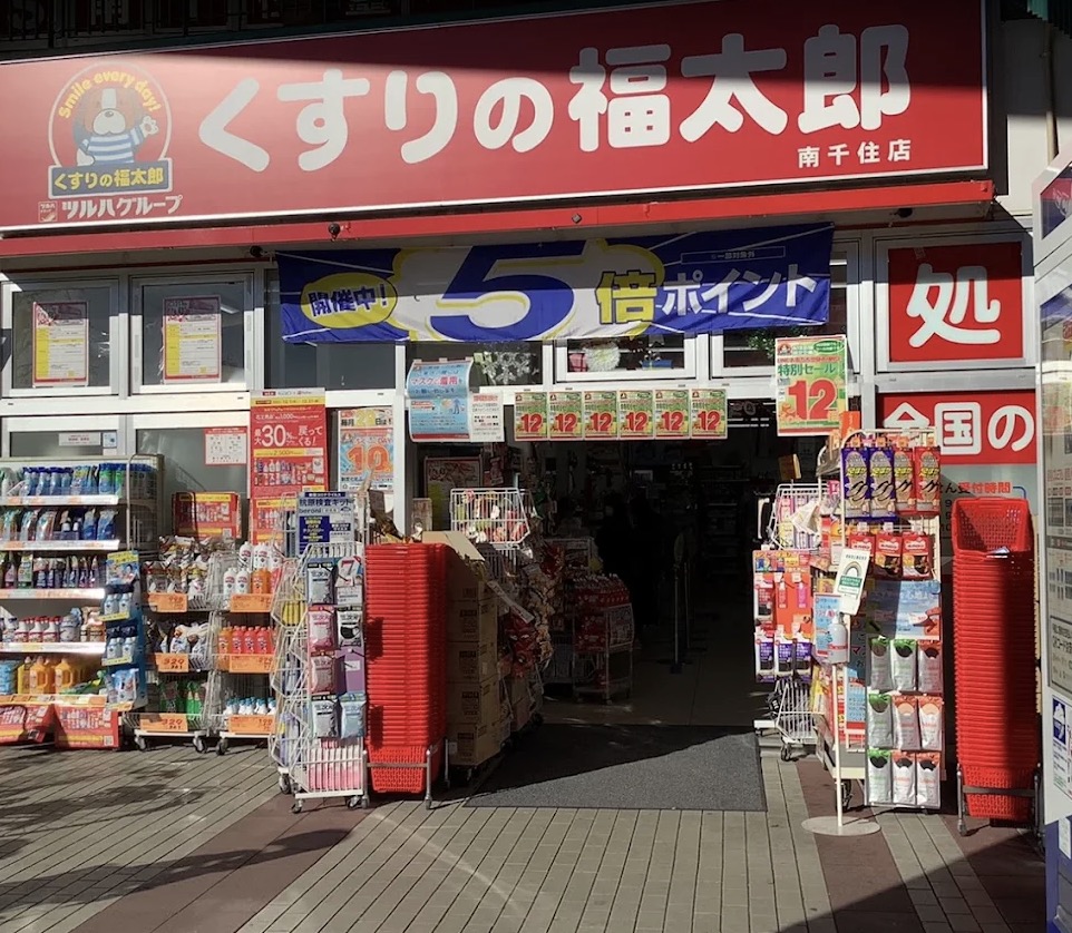 ドラックストア　くすりの福太郎南千住店（ドラッグストア）まで399m