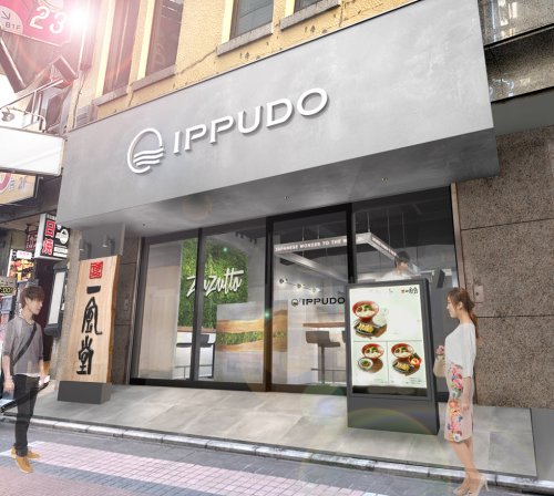 飲食店　一風堂吉祥寺店（飲食店）まで824m