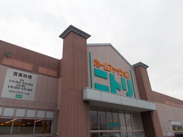 その他　ニトリ前橋店（その他）まで300m