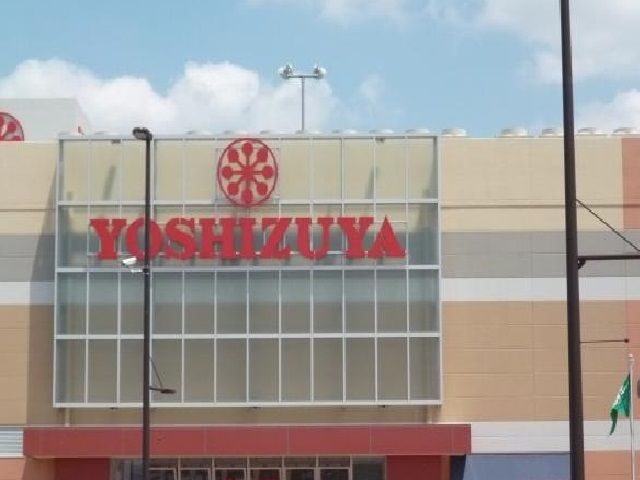 ショッピングセンター　ヨシヅヤ（ショッピングセンター）まで2200m