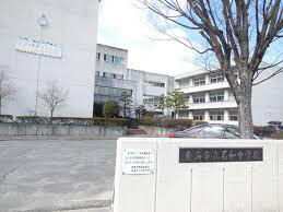中学校　名和中学校（中学校）まで1020m